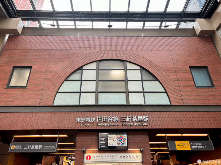 東急電鐵三軒茶屋站是世田谷線和田園都市線交會點