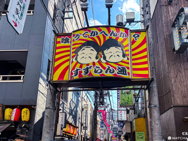 三軒茶屋茶澤通入口招牌拱門