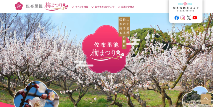 【2025】愛知「佐布里池梅まつり」が2/8から開催！見どころを紹介！