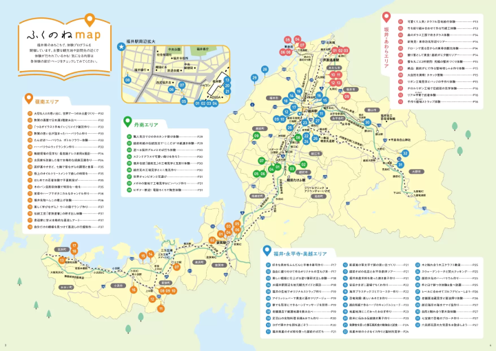 【가을과 겨울】 후쿠이의 관광 프로그램 「후쿠노네 vol.12」에 대한 소개