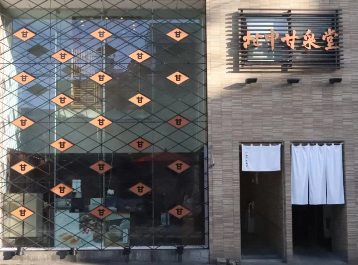 사카에가미초 무라나카 감천당 