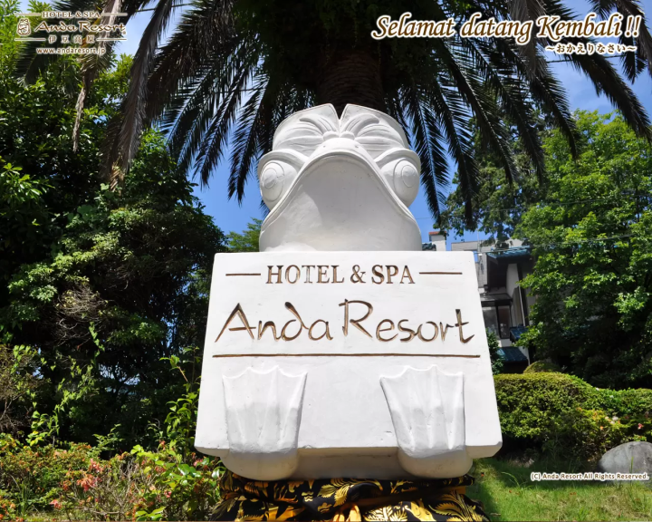 Anda Resort 伊豆高原