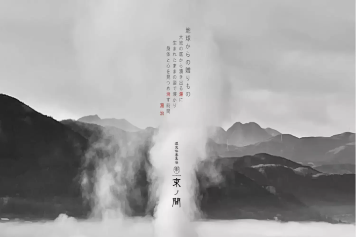 ゆふいん束ノ間