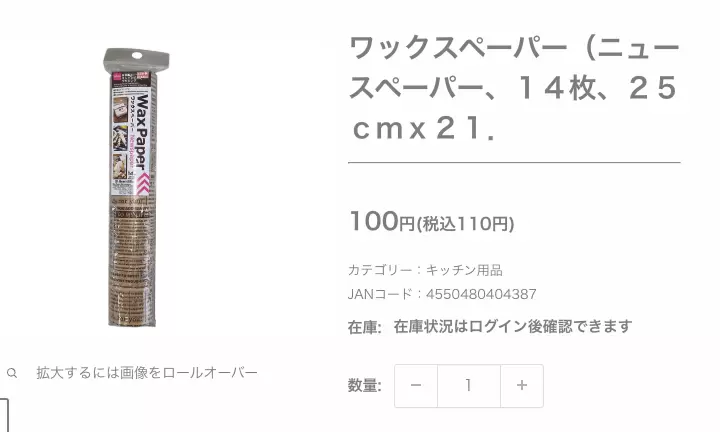 ワックスペーパー