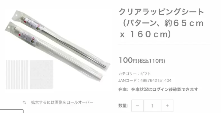 クリアラッピングシート