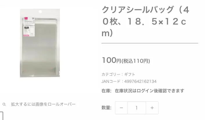 クリアシールバッグ