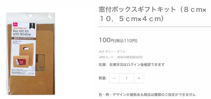 窓付ボックスギフトキット