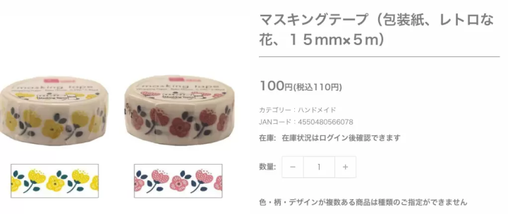 マスキングテープ