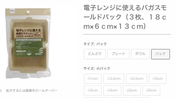 電子レンジに使えるバガスモールドパック