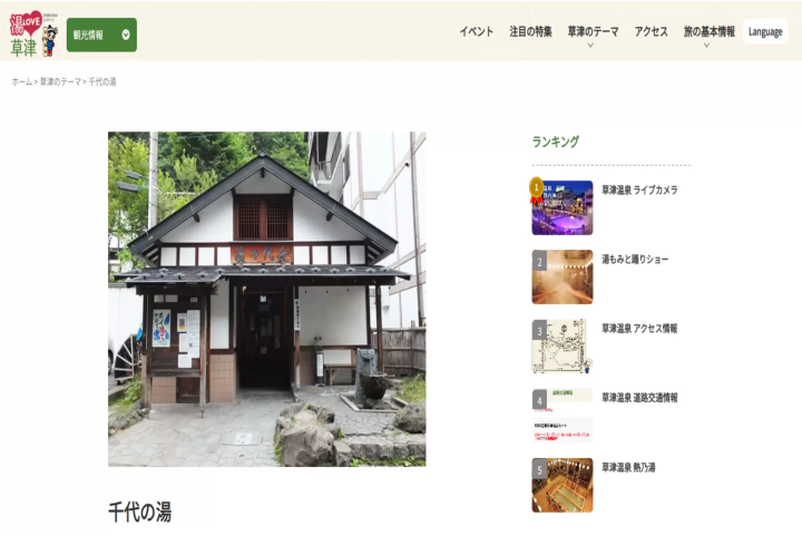 草津温泉を満喫！1泊2日で車あり＆なしでも楽しめる観光モデルコース