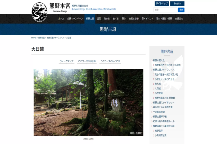 熊野古道のモデルコース(1泊2日)｜初心者～中級者まで楽しめるルートを紹介