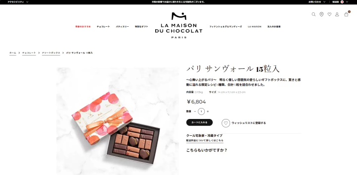 ラ・メゾン・デュ・ショコラ