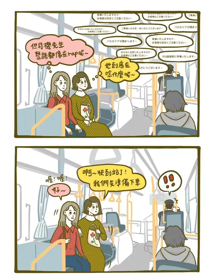 日本旅行搭公車