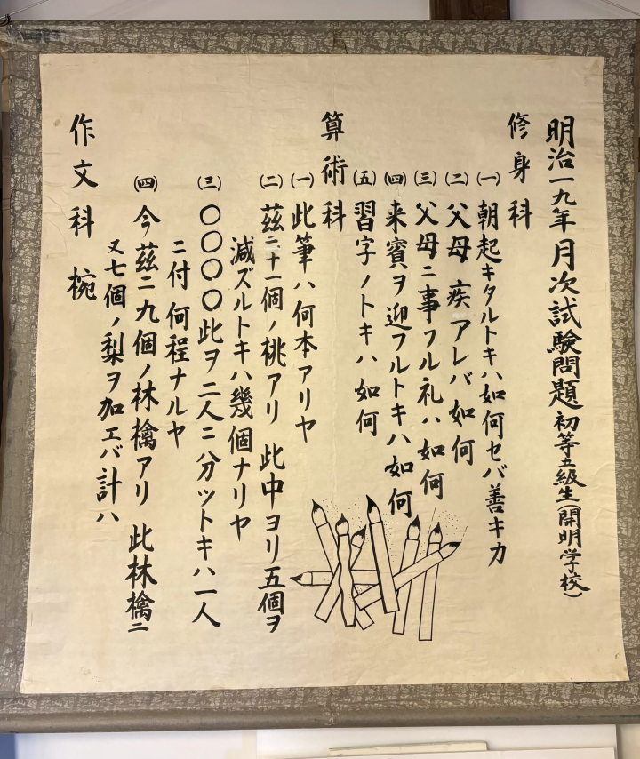 Kaimei School 의 레트로 모던한 교사에서 「메이지의 수업 체험」