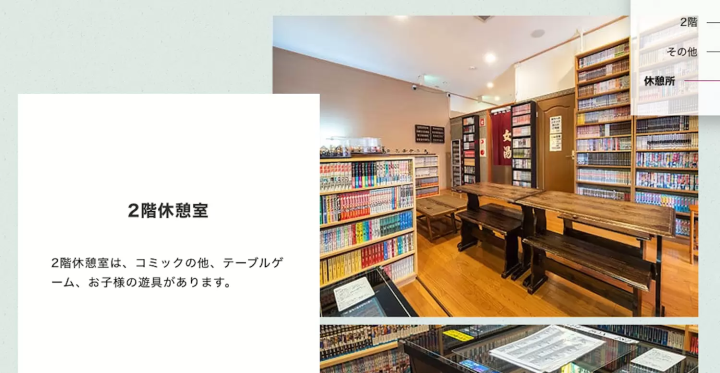 立川湯屋敷 梅の湯