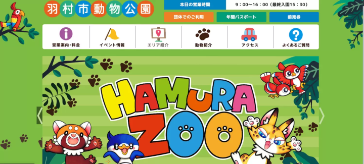 羽村市動物公園