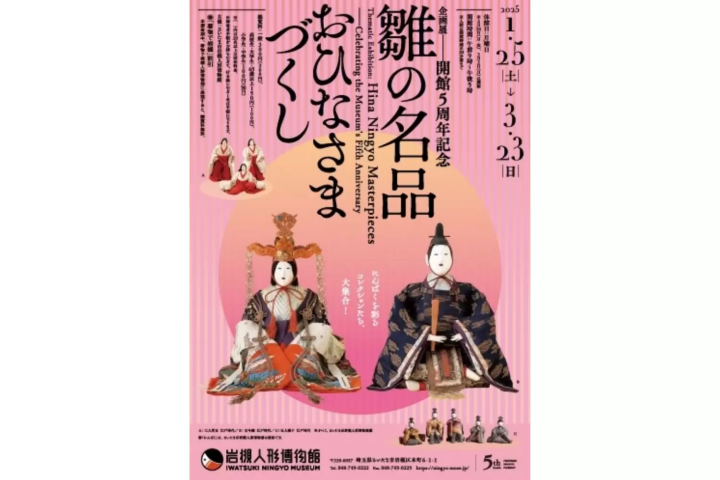 iwatsuki doll museum