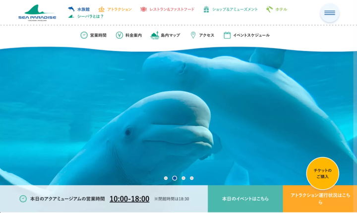 八景島シーパラダイス