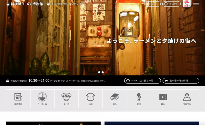 新横浜ラーメン博物館
