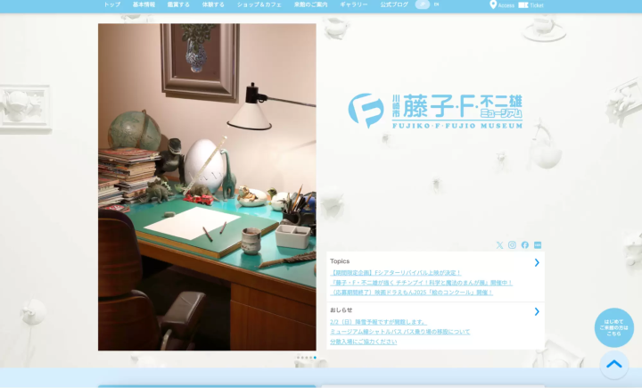 藤子・F・不二雄ミュージアム