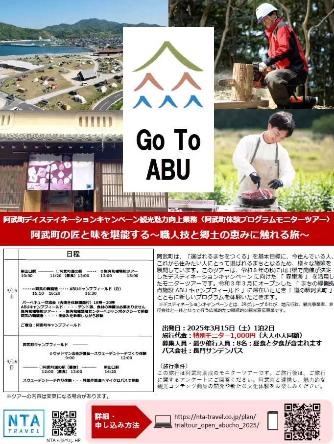 [Trial Tour] Enjoy the tastes and craftsmanship of Abu Town ~ A journey to experience the artisanal skills and local bounty ~