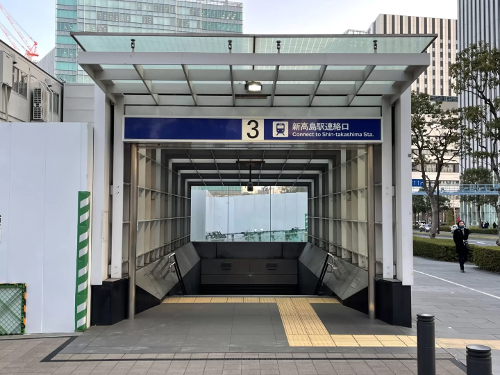 新高島駅