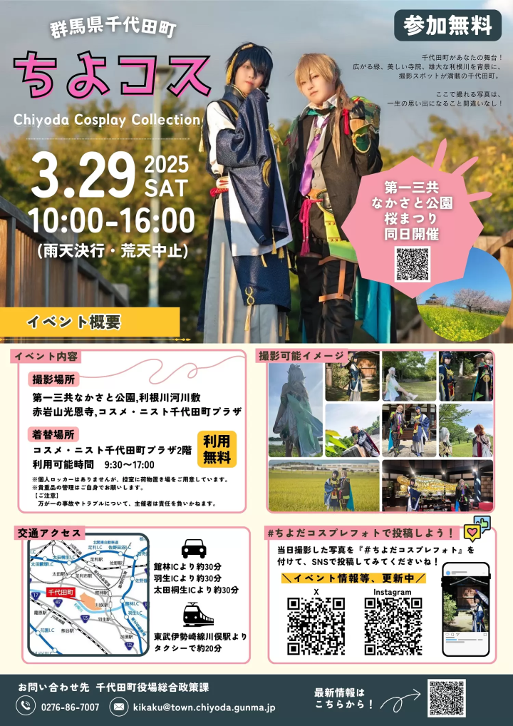 [Chiyoda Town , Gunma] Cherry Blossom Festival held at Daiichi Sankyo Nakasato Park!
