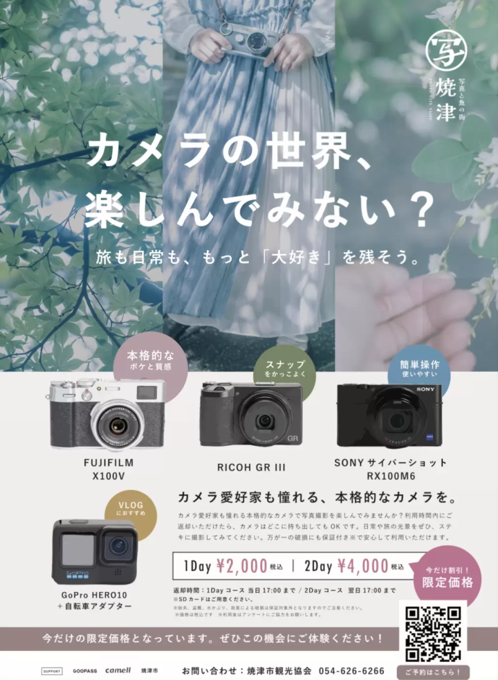 燒津市以「攝影之城」為目標，致力於打造攝影友善城市