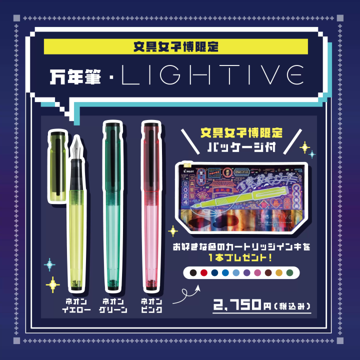 文具女子博2025 限定商品活動