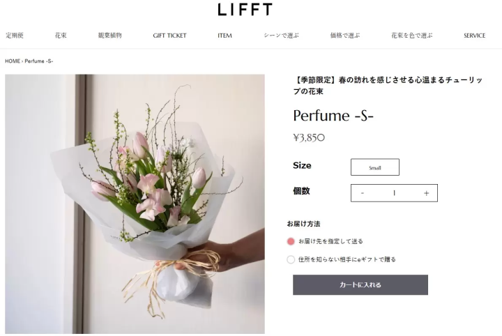 LIFFT：フラワーブーケ