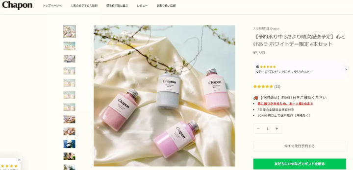 チャポン / Chapon：入浴剤