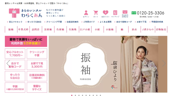 きものレンタルわらくあん