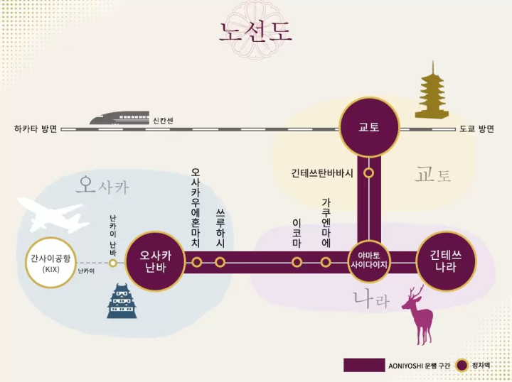 긴테쓰 관광 특급「AONIYOSHI」란? 오사카 남바~나라~교토를 환승하지 않고 쾌적하게 이동하자