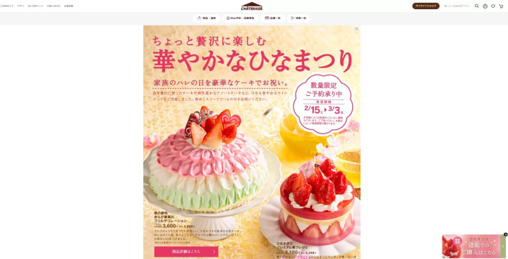 シャトレーゼ　ひな祭り　ケーキ