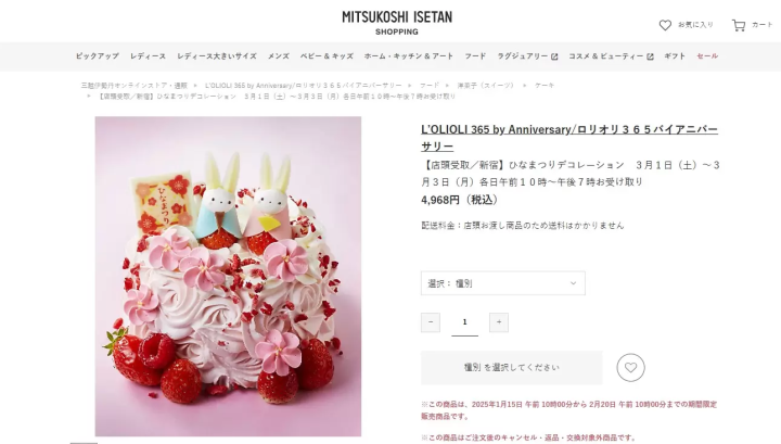 三越伊勢丹　ひな祭りケーキ