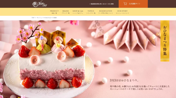 モンシェール　ひな祭りケーキ