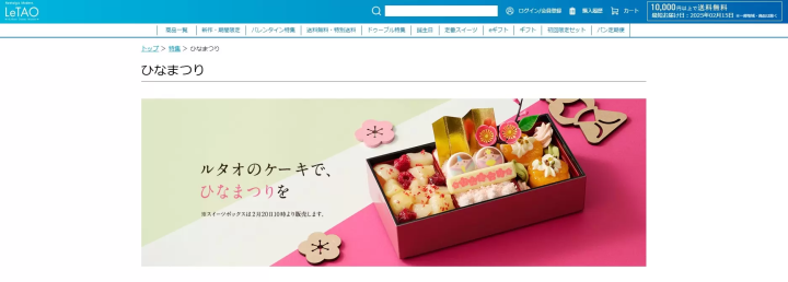 LeTAO　ひな祭りケーキ