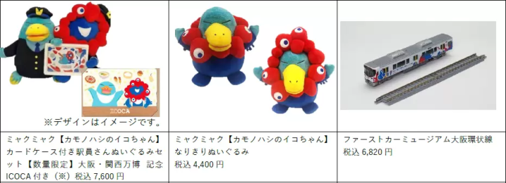 大阪萬博JR西日本聯名商品3