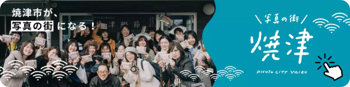 แผนเดินทางตัวอย่าง 2 วัน 1 คืนสำหรับทริปถ่ายภาพในเมือง Yaizu จังหวัด Shizuoka!