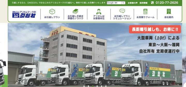 アリさんマークの引越社