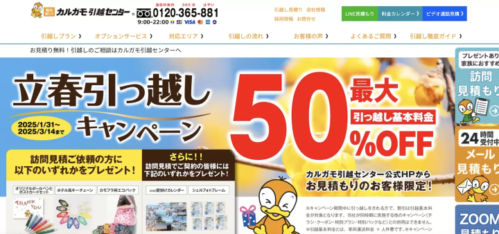 カルガモ引越センター