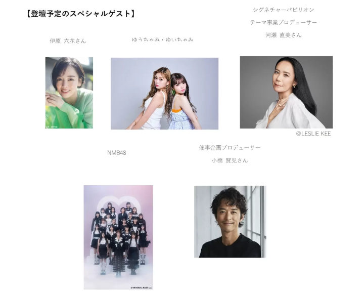 ステージイベントゲスト