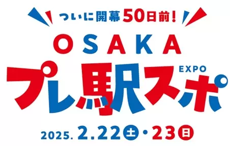 OSAKAプレ駅スポロゴ