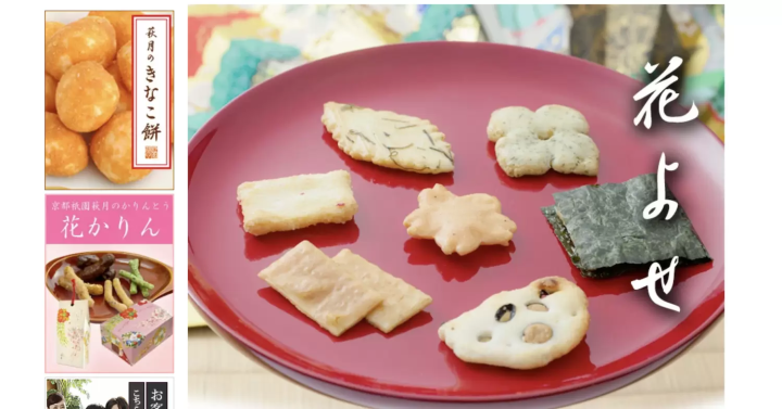 「京都祇園 萩月」花よせ 6袋入り