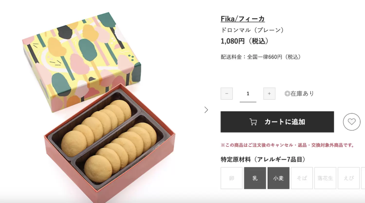 北欧菓子店フィーカ