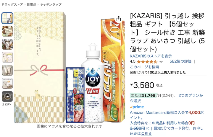 粗品ギフト5個セット