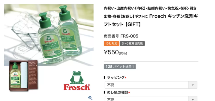 Frosch キッチン洗剤ギフトセット 【GIFT】