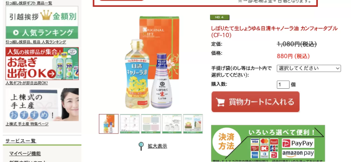 しぼりたて生しょうゆ＆日清キャノーラ油 カンフォータブル