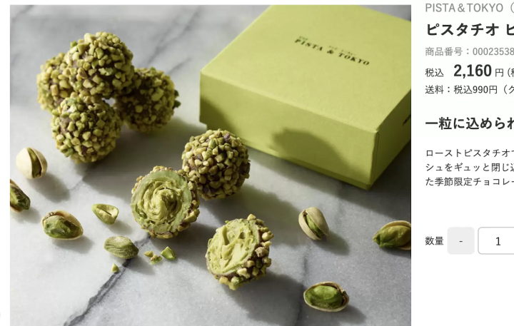 ピスタチオ ピスタチオ
