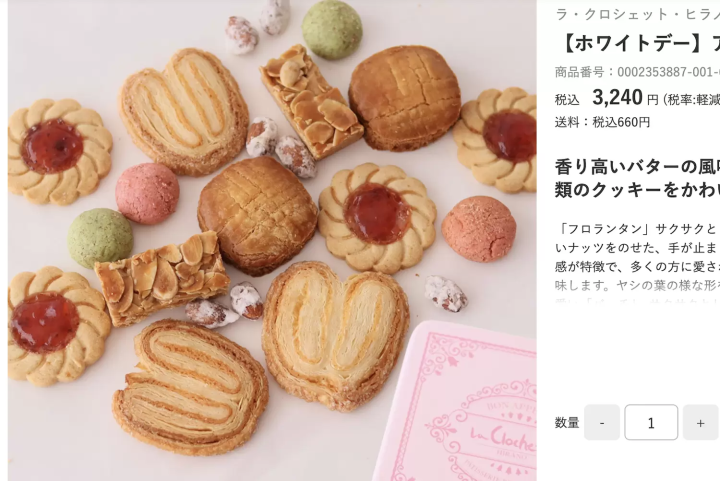 【ホワイトデー】アソルティ ド デリス